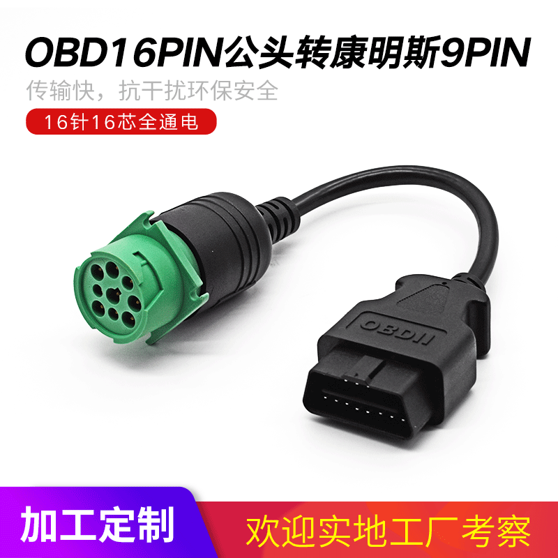 LAUNCH Cummins 9-pin engine cable for X431 HD III